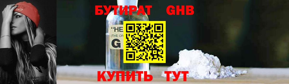 БУТИРАТ вода Гусиноозёрск