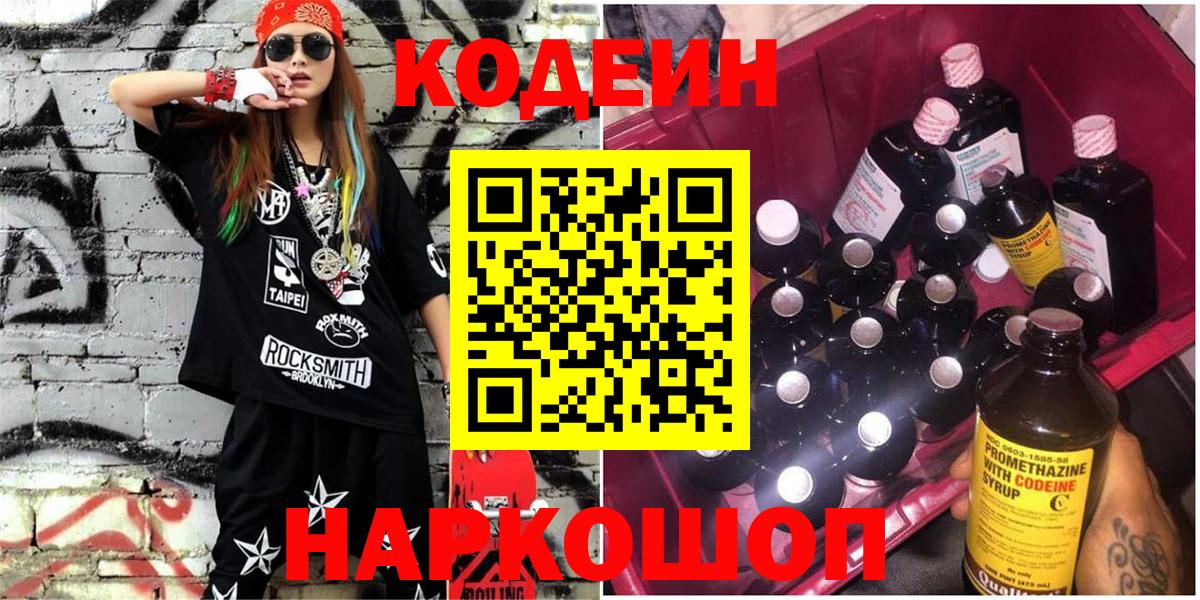 Codein Purple Drank  Вход с VPN  Гусиноозёрск  Кодеиновый сироп Lean Purple Drank 