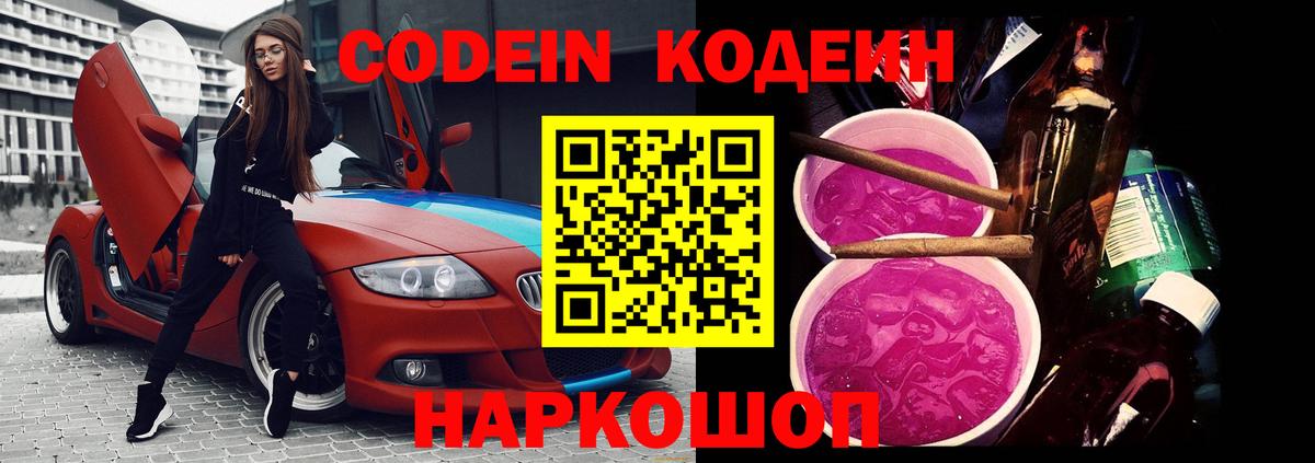 Кодеиновый сироп Lean Purple Drank Гусиноозёрск