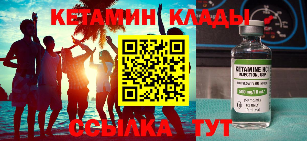 Кетамин VHQ Гусиноозёрск