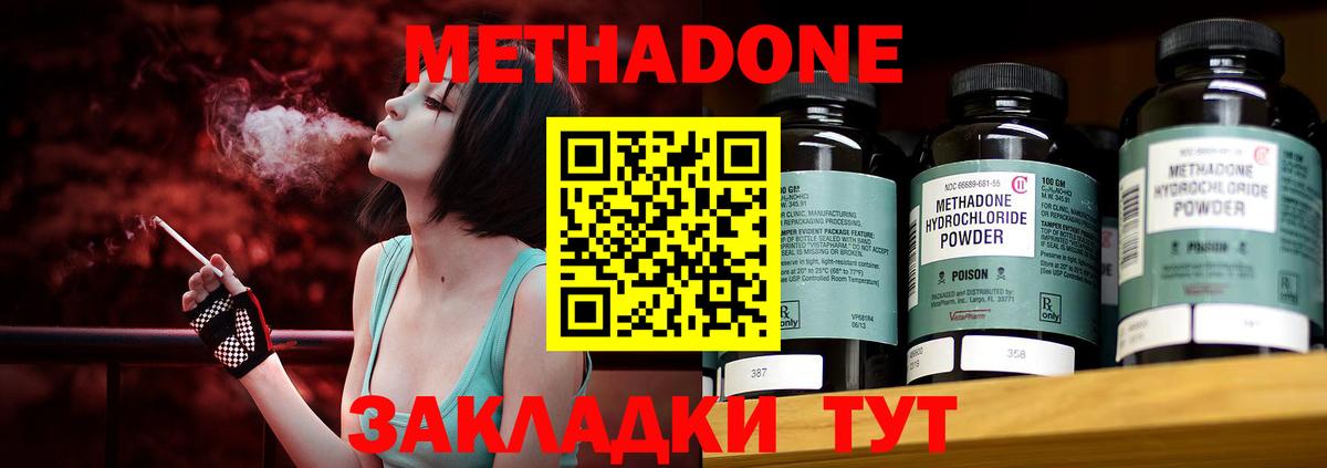 Метадон methadone Гусиноозёрск