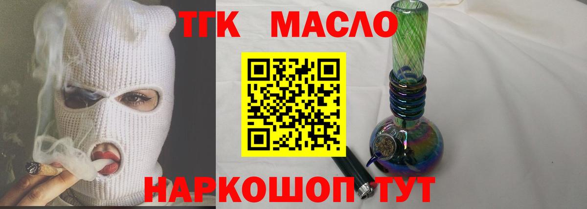 ТГК THC oil Гусиноозёрск